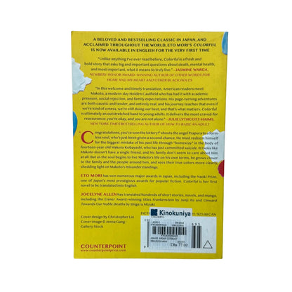 Colorful: A Novel